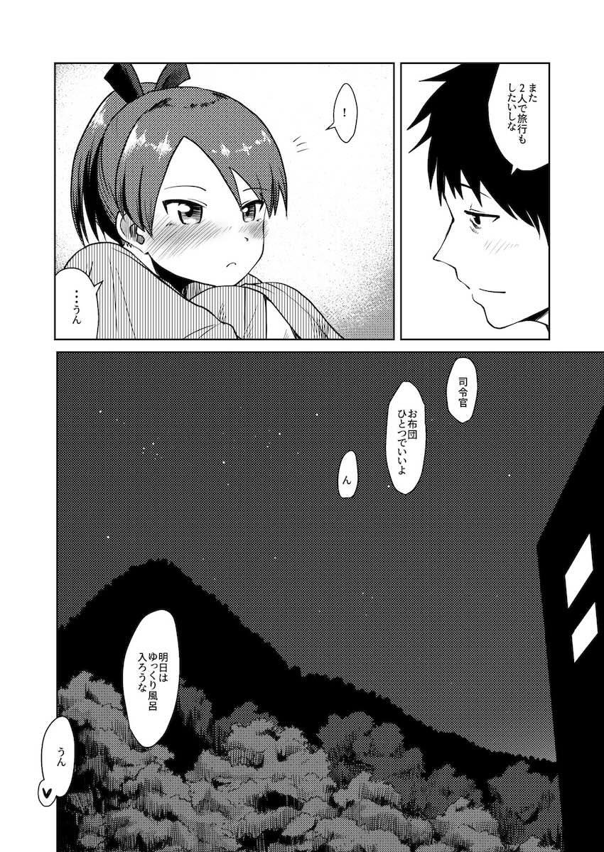 真っ昼間の家族風呂で敷波と全裸中出しセックス <> 031