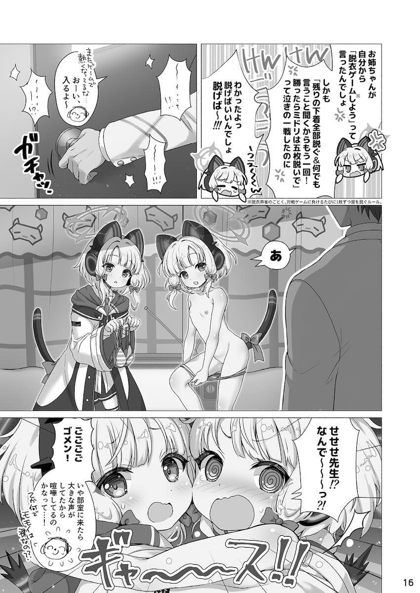 【二本立て】才羽姉妹が3Pセックスで経験値稼ぎ！ <> 016