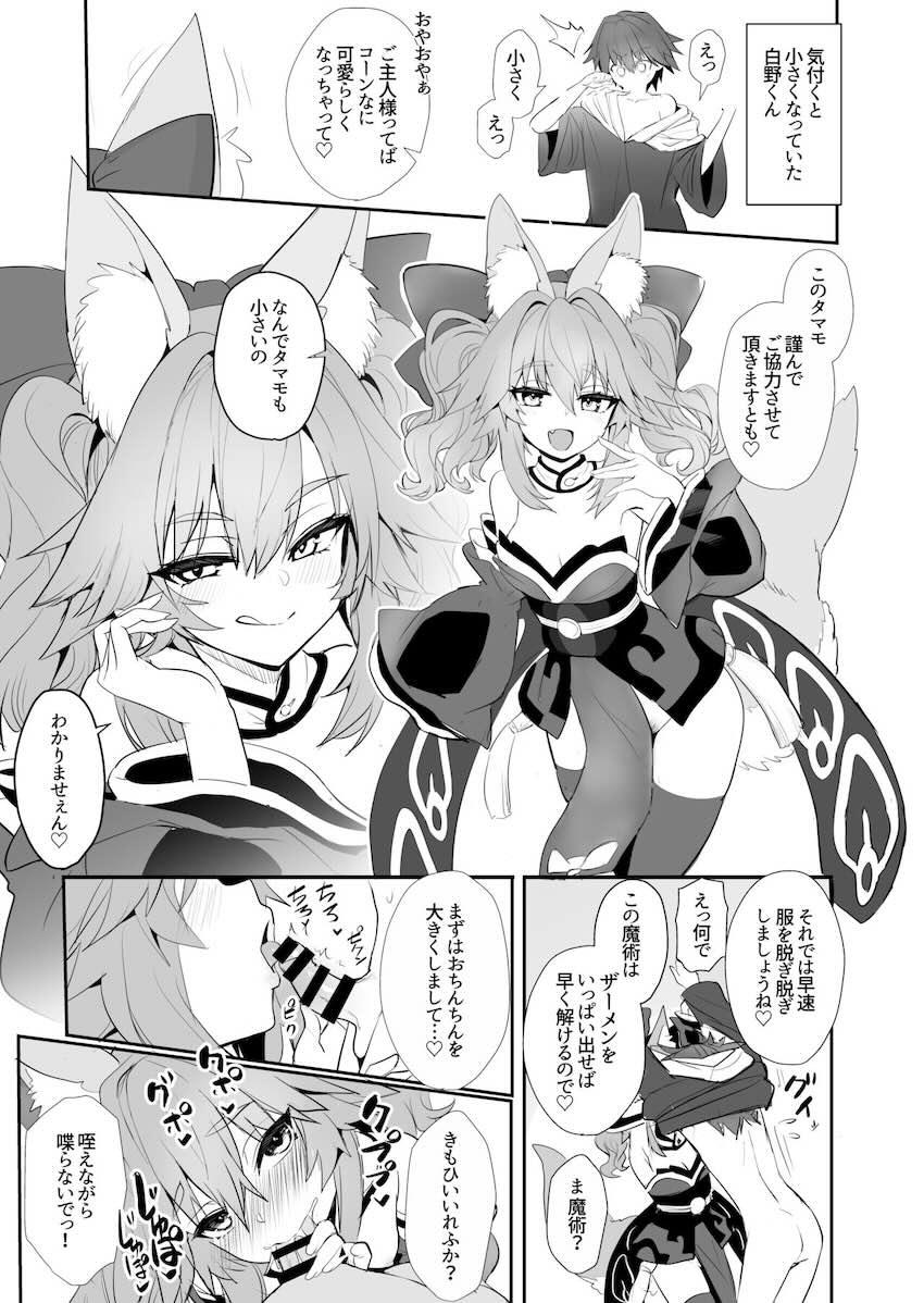 ロリタマモと早漏ショタご主人様のロリショタ中出しセックス <> 1
