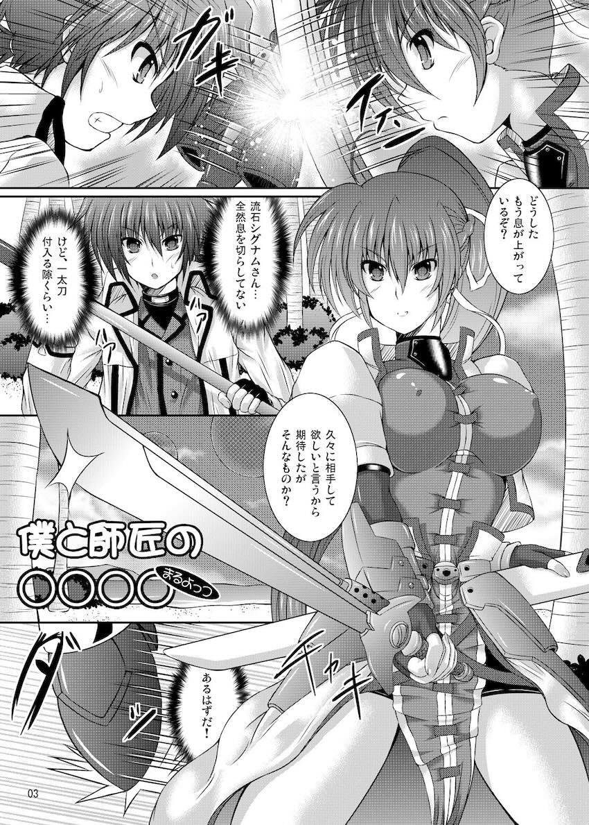 僕と師匠の○○○○(まるよっつ) <> 002