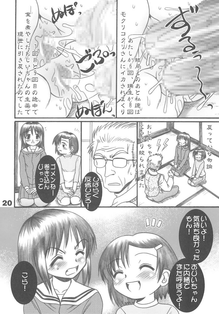もっけとしずるたん <> 019
