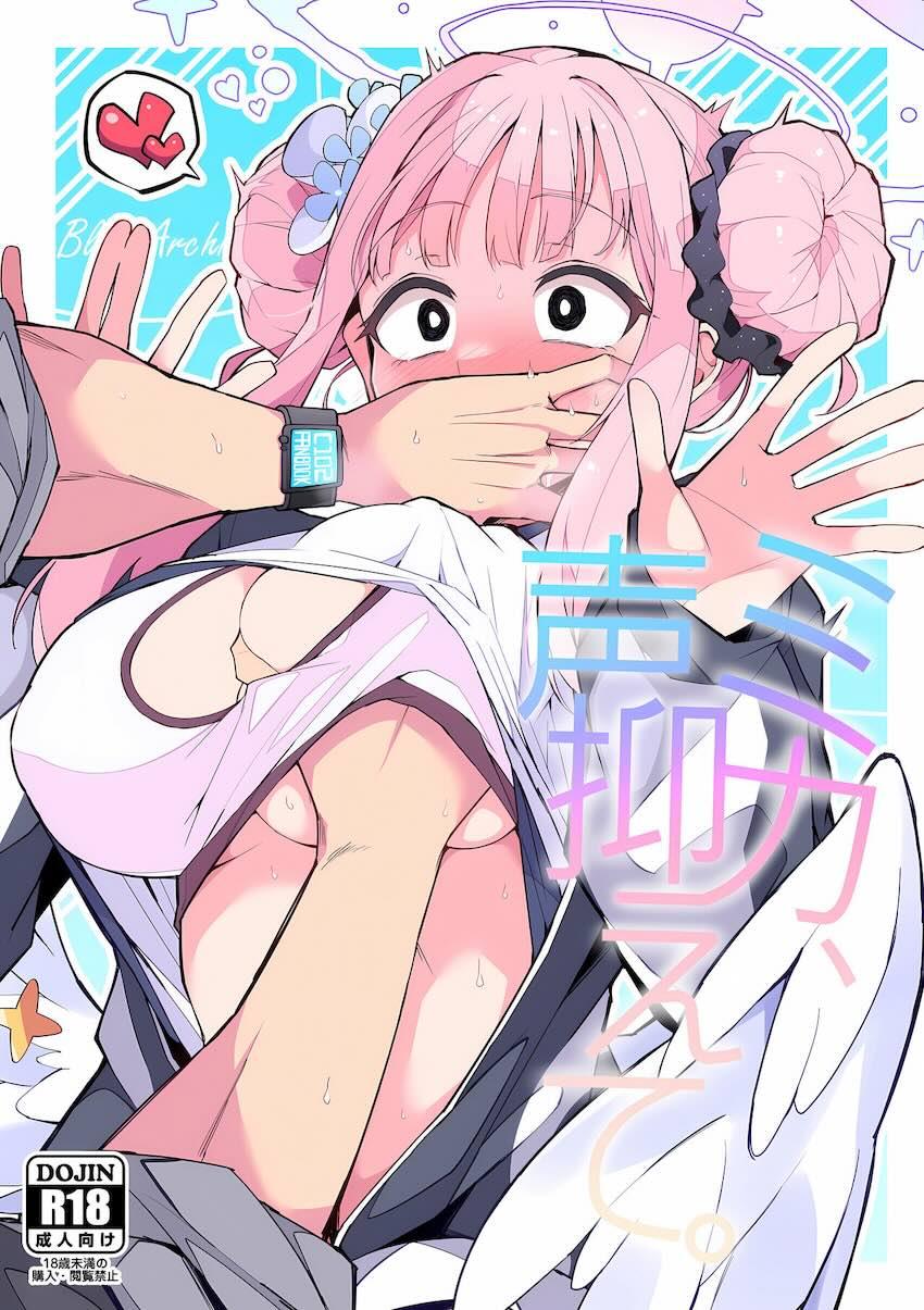 先生とイチャラブ声我慢セックスしていたミカが徐々にアブノーマルプレイにハマりそうになる話 <> 1