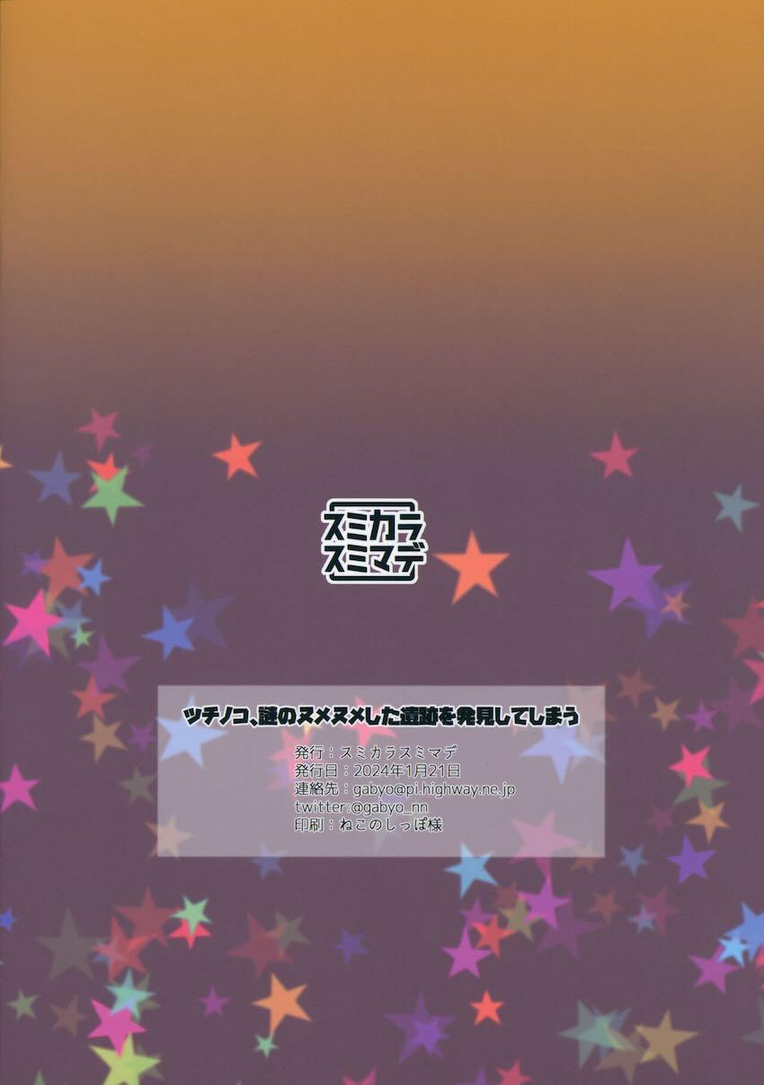 うねうねチンポ触手と二穴責め機械姦でおほぉおほぉしちゃうツチノコ！ <> 014