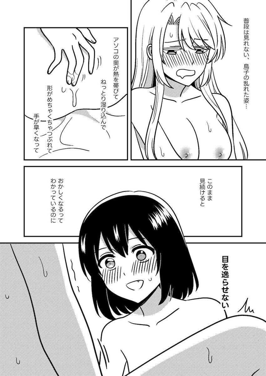 空魚と鳥子のお泊まり百合えっち <> 013