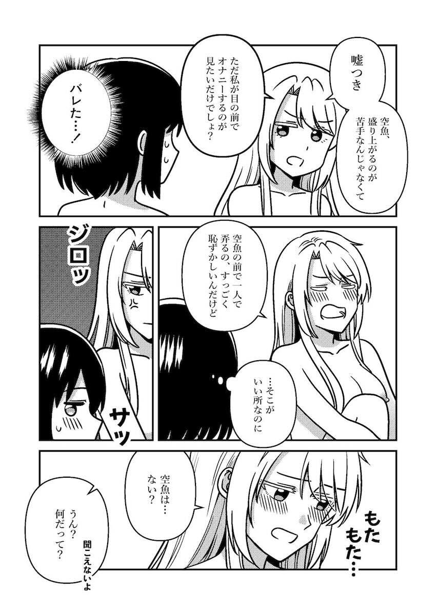 空魚と鳥子のお泊まり百合えっち <> 021