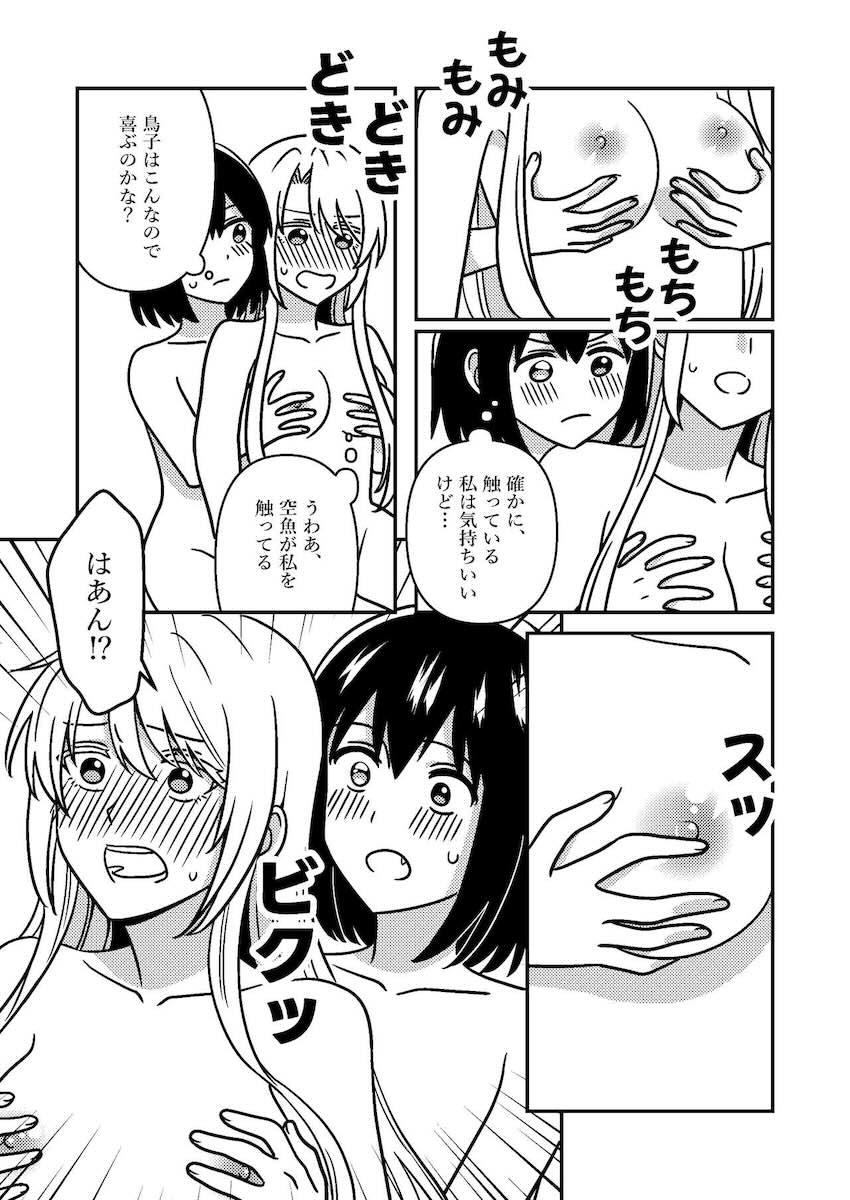 空魚と鳥子のお泊まり百合えっち <> 024