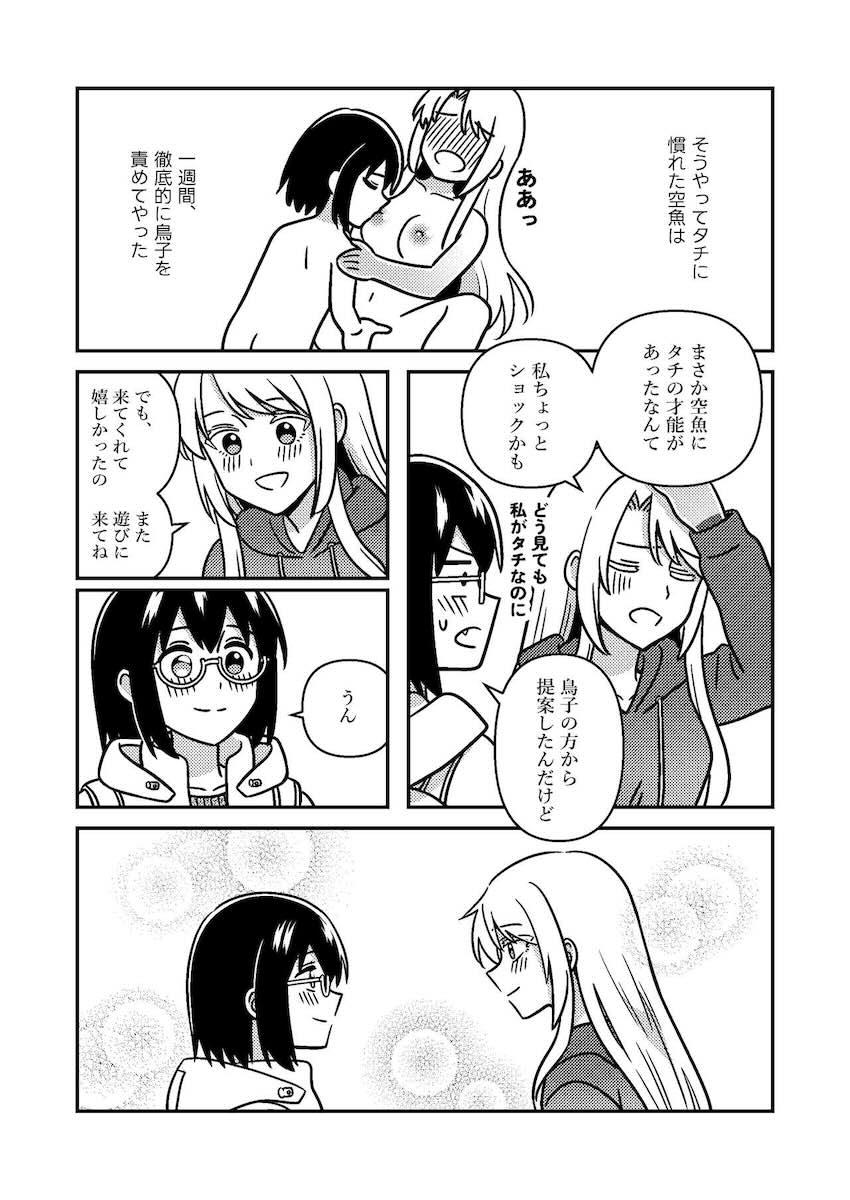 空魚と鳥子のお泊まり百合えっち <> 034