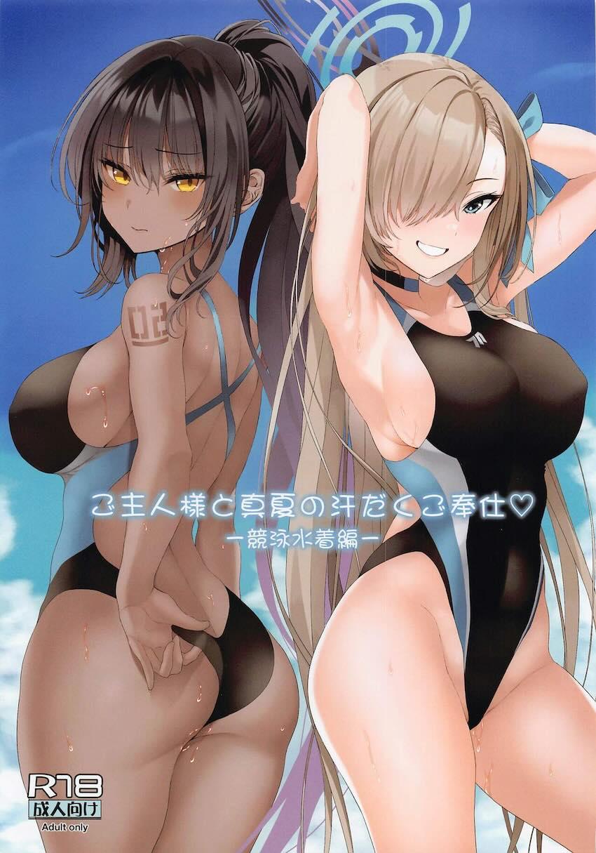 競泳水着のアスナ＆カリンとイチャラブ中出し3Pセックス <> 1