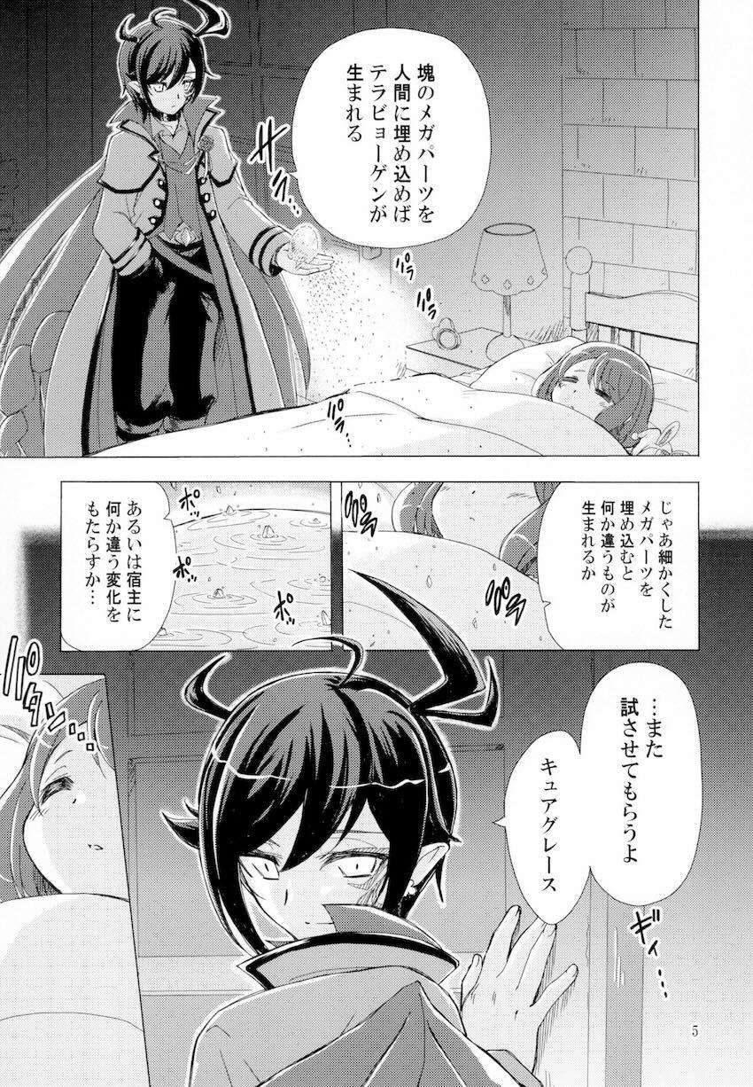 キュアグレースで実験！ <> 004