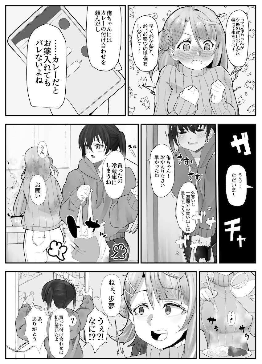 歩夢が侑に媚薬盛ったら大変なことになった話 <> 004