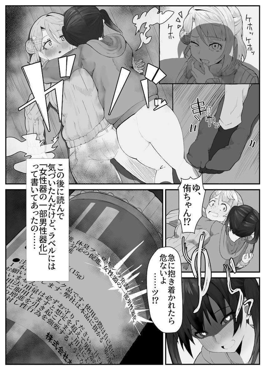 歩夢が侑に媚薬盛ったら大変なことになった話 <> 013