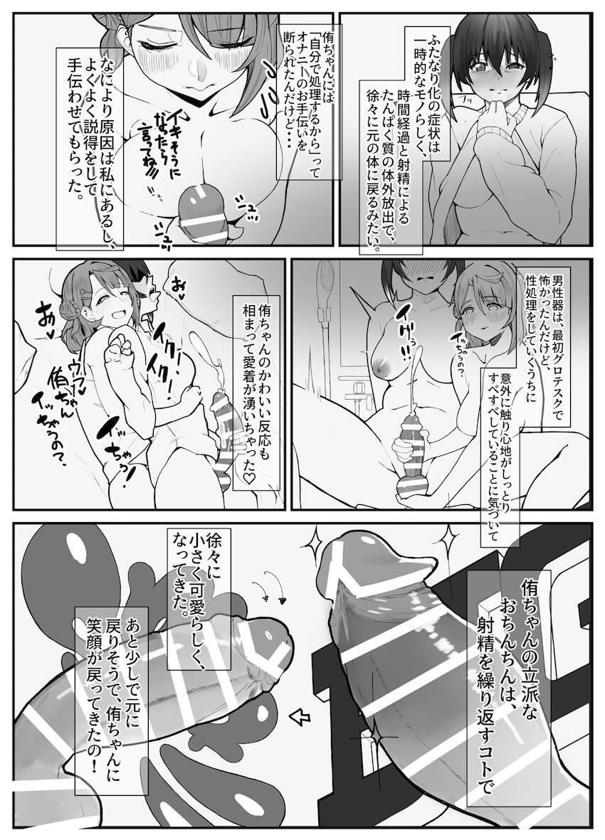 歩夢が侑に媚薬盛ったら大変なことになった話 <> 018