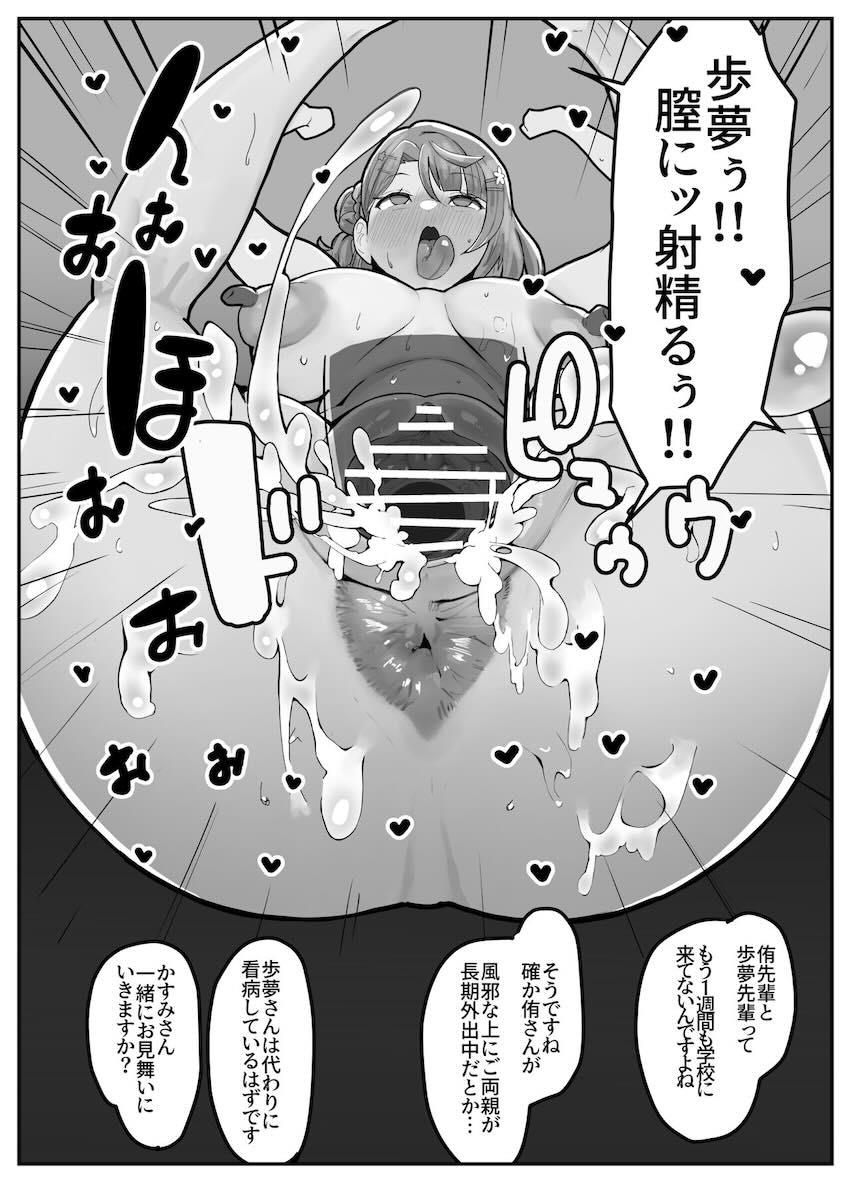 歩夢が侑に媚薬盛ったら大変なことになった話 <> 024