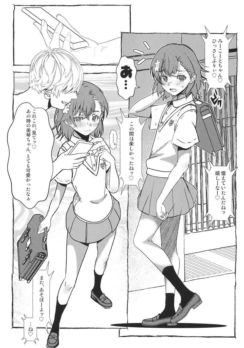 スレンダー美少女コンビ御坂美琴と佐天涙子が輪姦乱交でハメ倒される！ <> 003