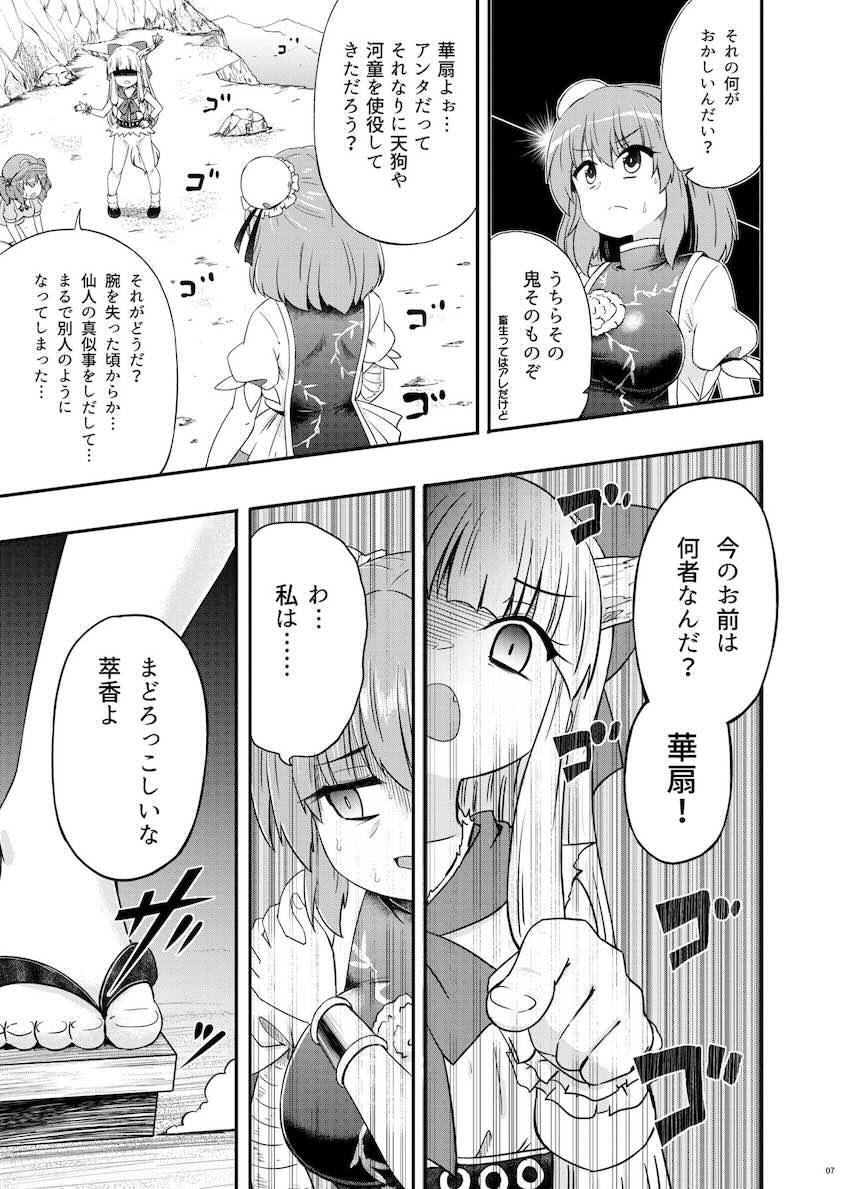 伊吹萃香と星熊勇儀にヒドいことされる茨木華扇の話 <> 008
