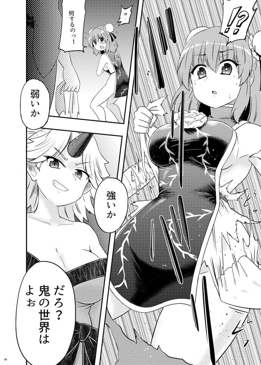 伊吹萃香と星熊勇儀にヒドいことされる茨木華扇の話 <> 009