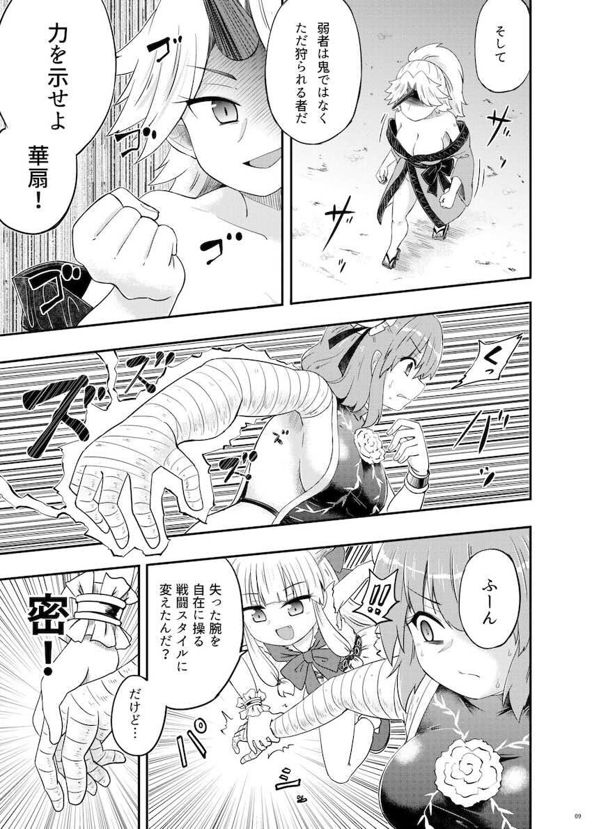 伊吹萃香と星熊勇儀にヒドいことされる茨木華扇の話 <> 010