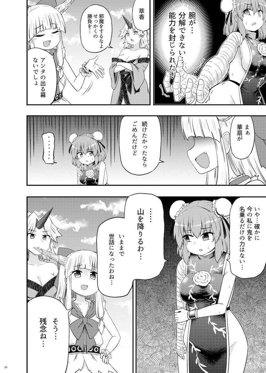 伊吹萃香と星熊勇儀にヒドいことされる茨木華扇の話 <> 011