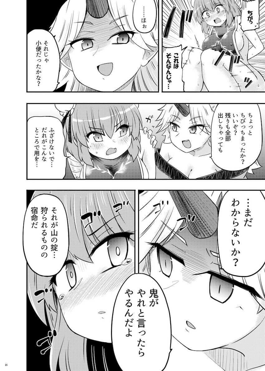 伊吹萃香と星熊勇儀にヒドいことされる茨木華扇の話 <> 017