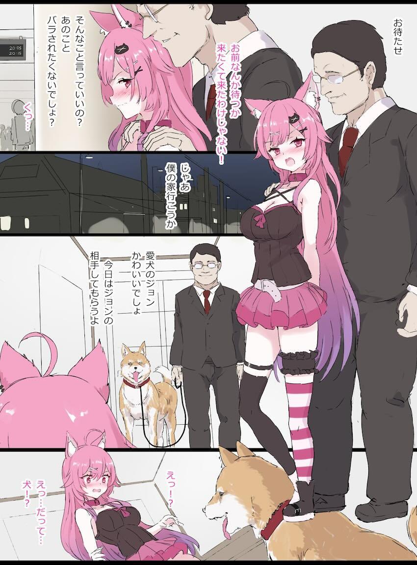 おじさんと犬と3P交尾するNyatashaNyanners <> 1