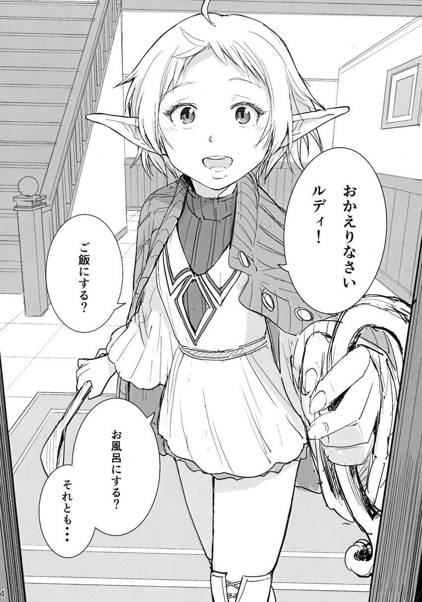 帰宅早々新婚嫁シルフィとイチャラブえっち！ <> 003