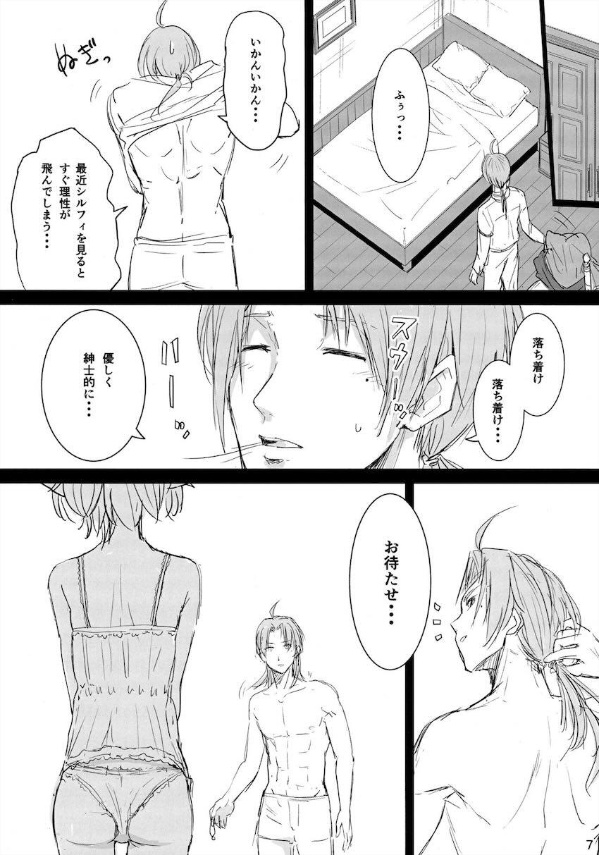 帰宅早々新婚嫁シルフィとイチャラブえっち！ <> 006