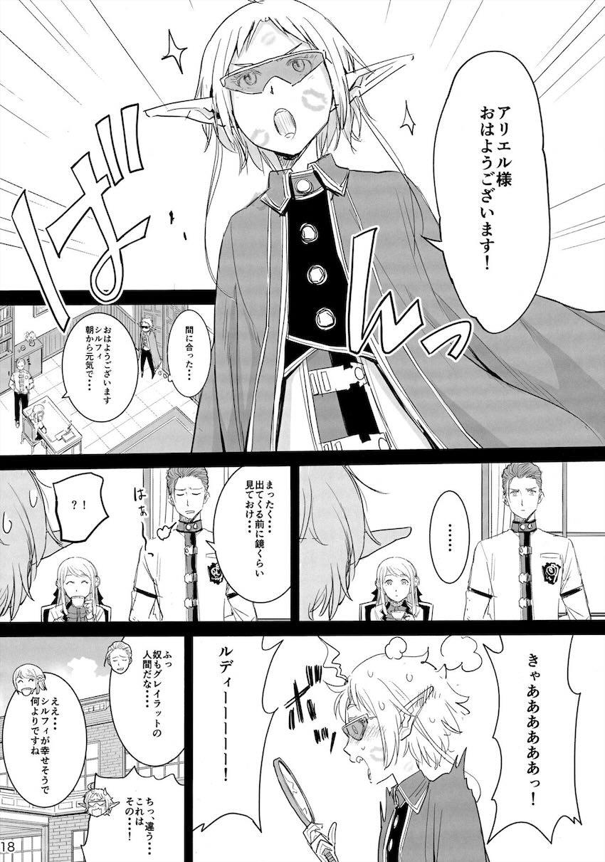 帰宅早々新婚嫁シルフィとイチャラブえっち！ <> 017