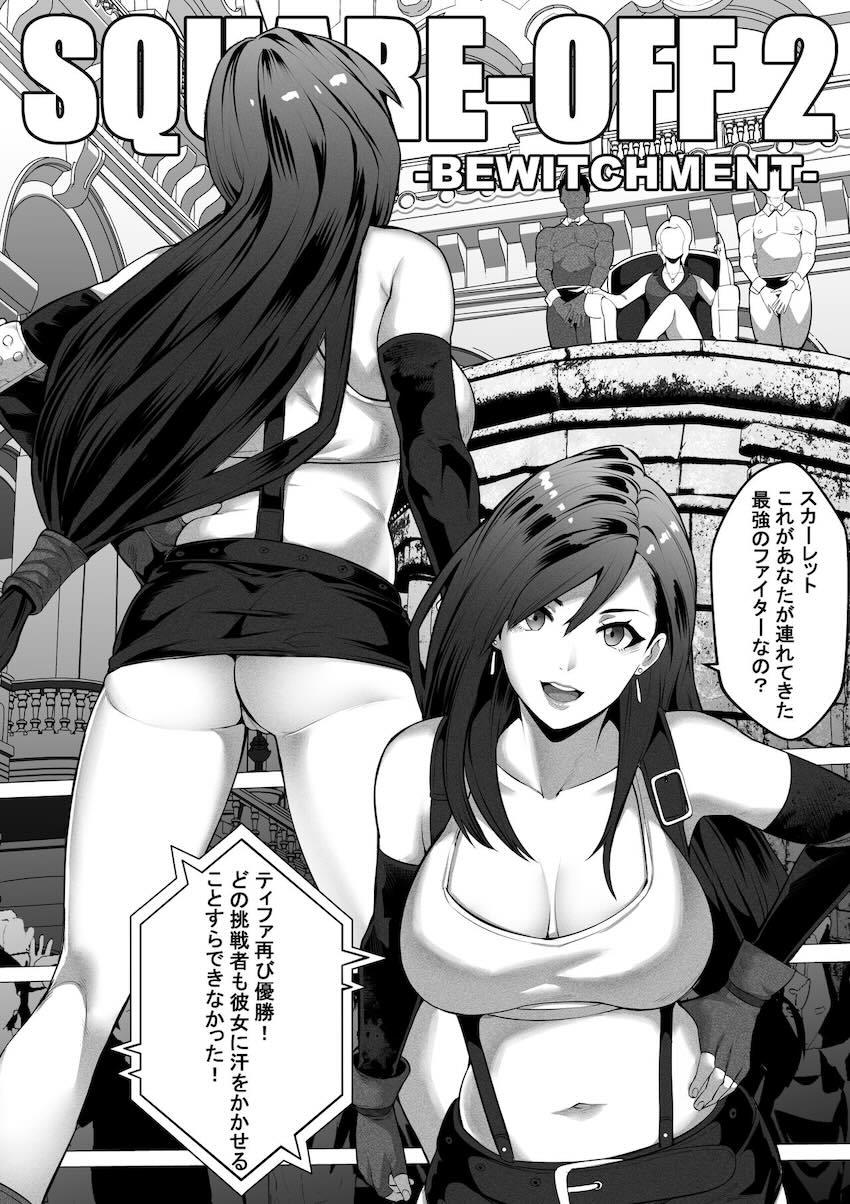 ベヨネッタ vs ティファ <> 003