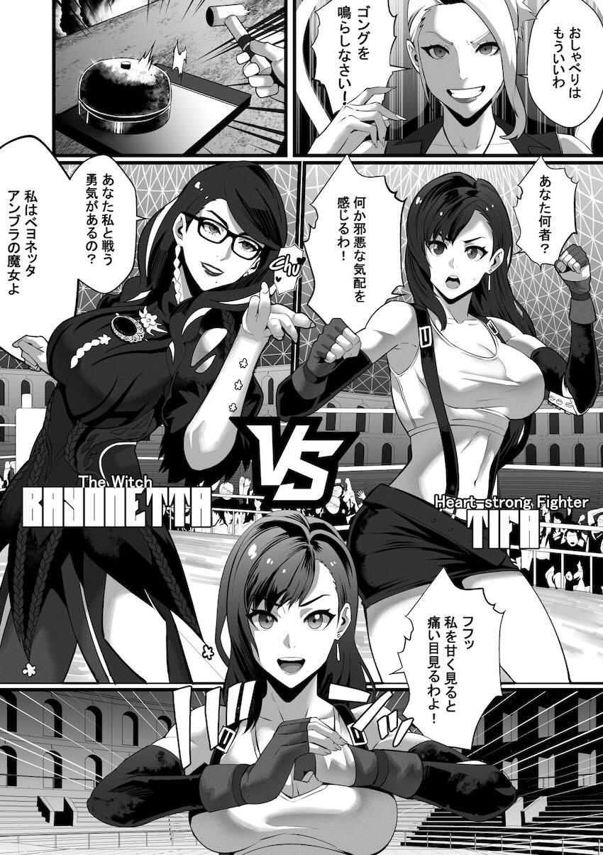 ベヨネッタ vs ティファ <> 006