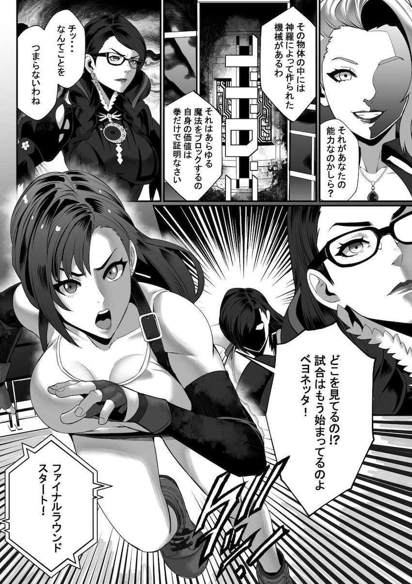 ベヨネッタ vs ティファ <> 008