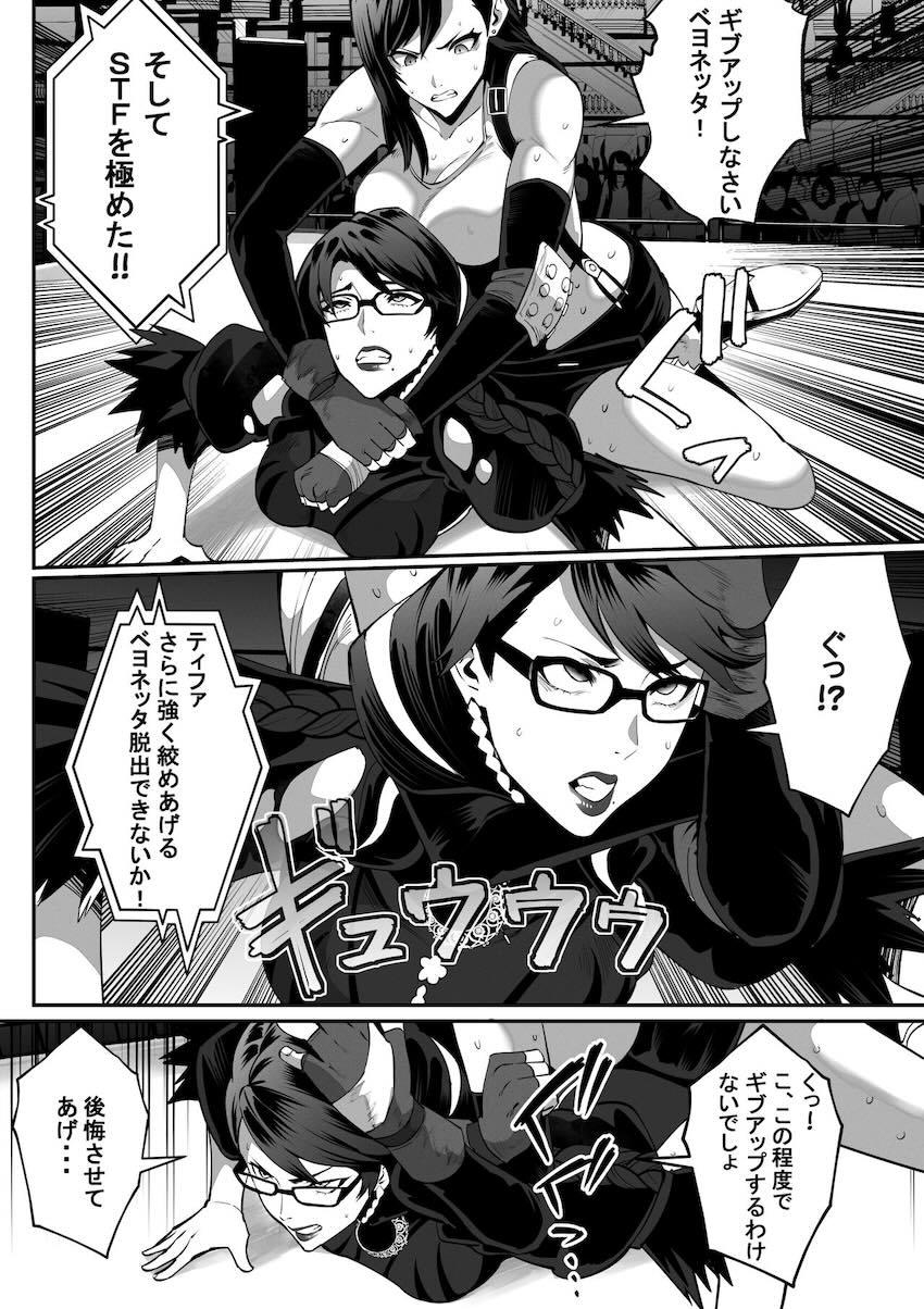 ベヨネッタ vs ティファ <> 030