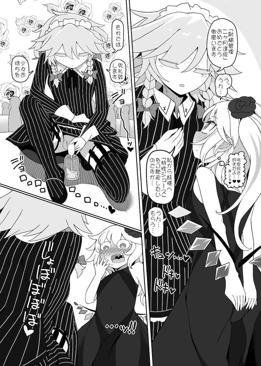 3ヶ月射精管理されたフランちゃんが咲夜の尿道マンコに強烈射精するマニアック本 <> 010