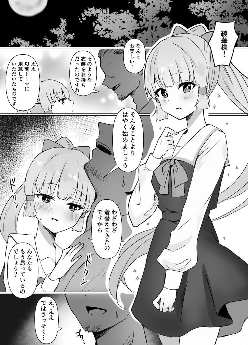 続・枕営業を頑張る神里綾華 <> 1