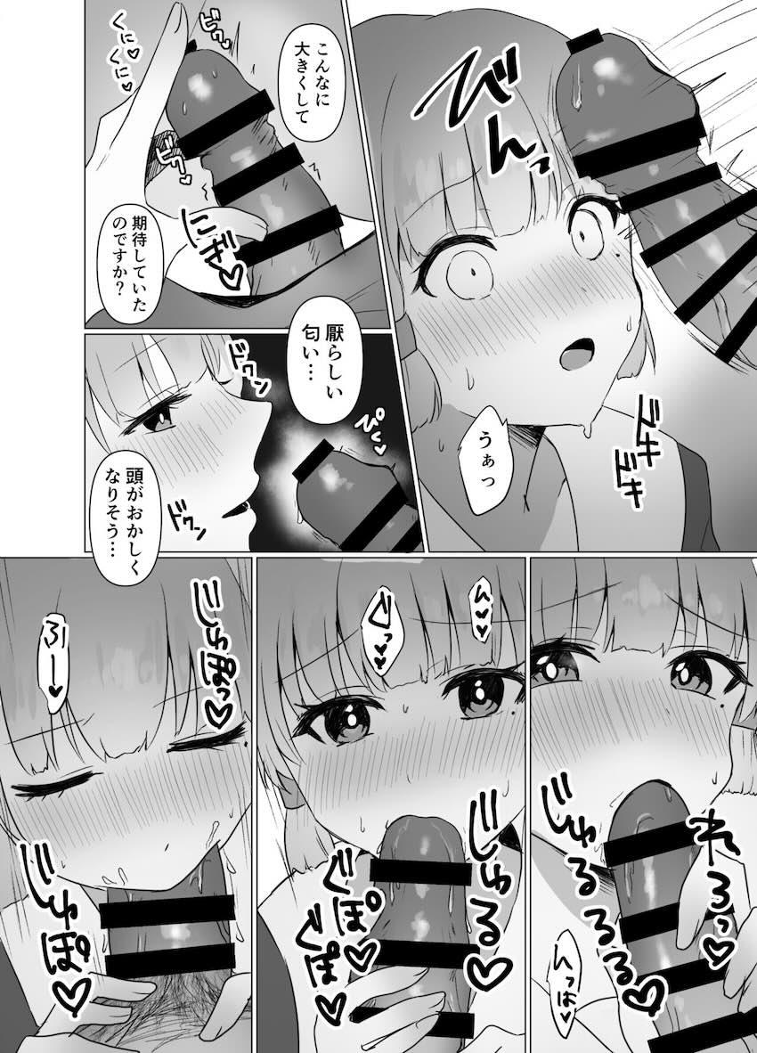 続・枕営業を頑張る神里綾華 <> 002