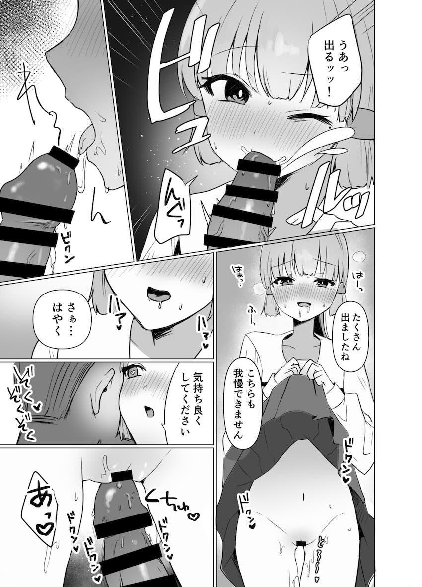 続・枕営業を頑張る神里綾華 <> 003