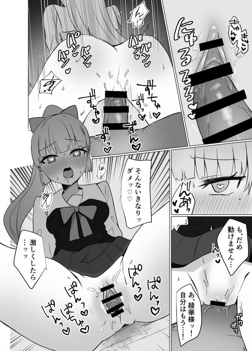続・枕営業を頑張る神里綾華 <> 004
