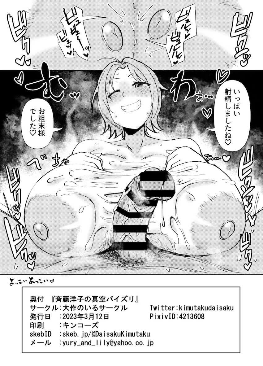 斉藤洋子の淫語責め超乳パイズリ搾精！ <> 012