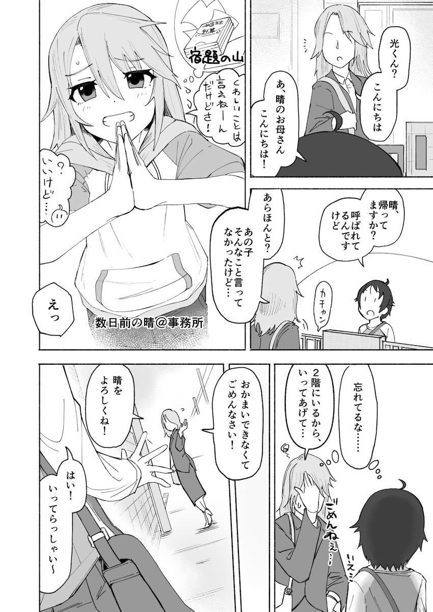 性に関心を持ち始めた結城晴と童貞処女セックス <> 005