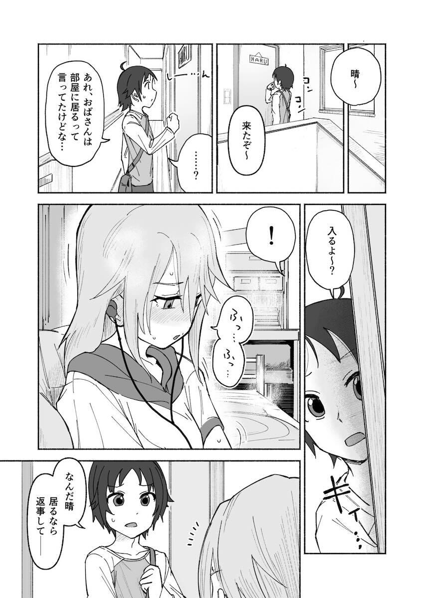 性に関心を持ち始めた結城晴と童貞処女セックス <> 006