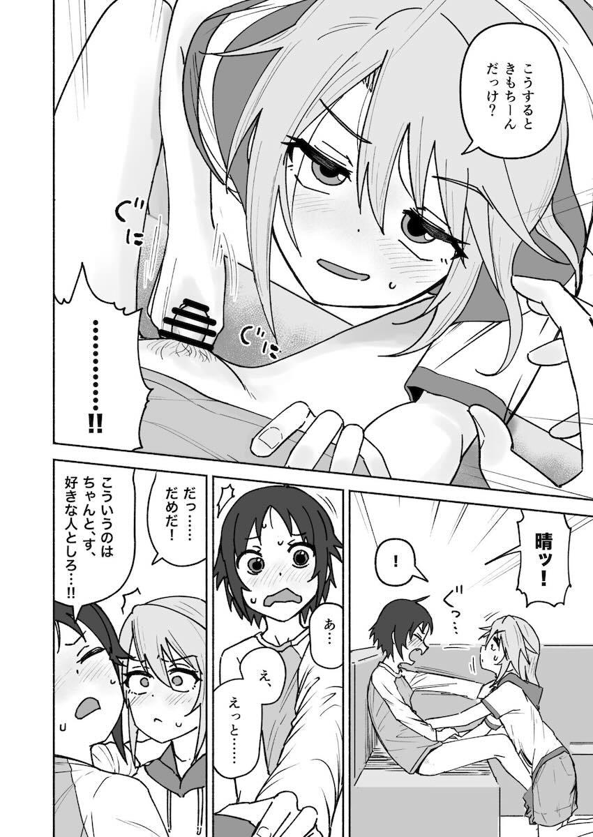 性に関心を持ち始めた結城晴と童貞処女セックス <> 015