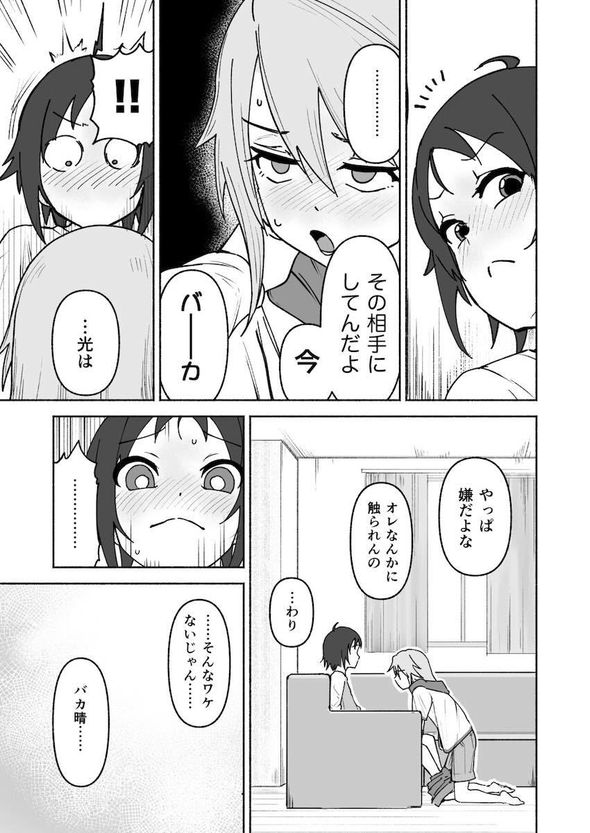 性に関心を持ち始めた結城晴と童貞処女セックス <> 016