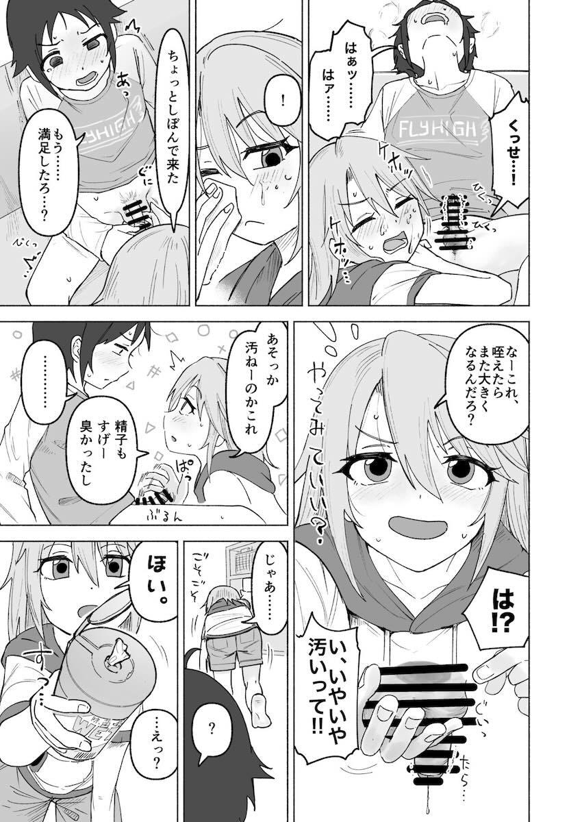 性に関心を持ち始めた結城晴と童貞処女セックス <> 018