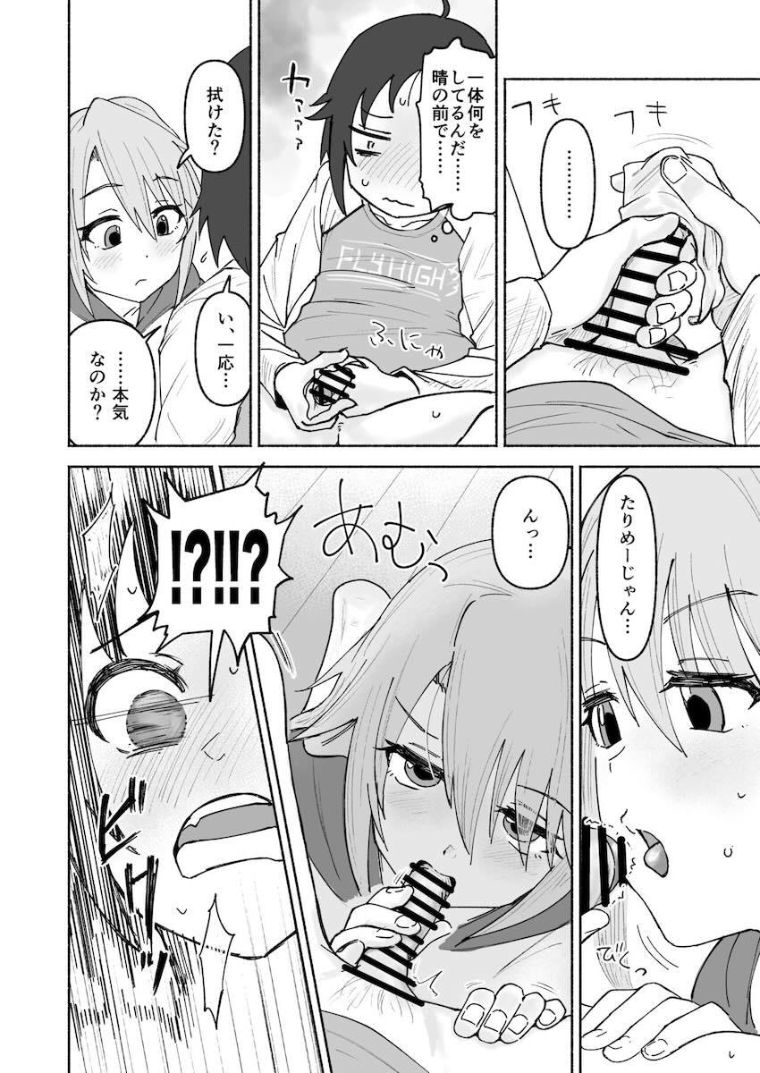 性に関心を持ち始めた結城晴と童貞処女セックス <> 019