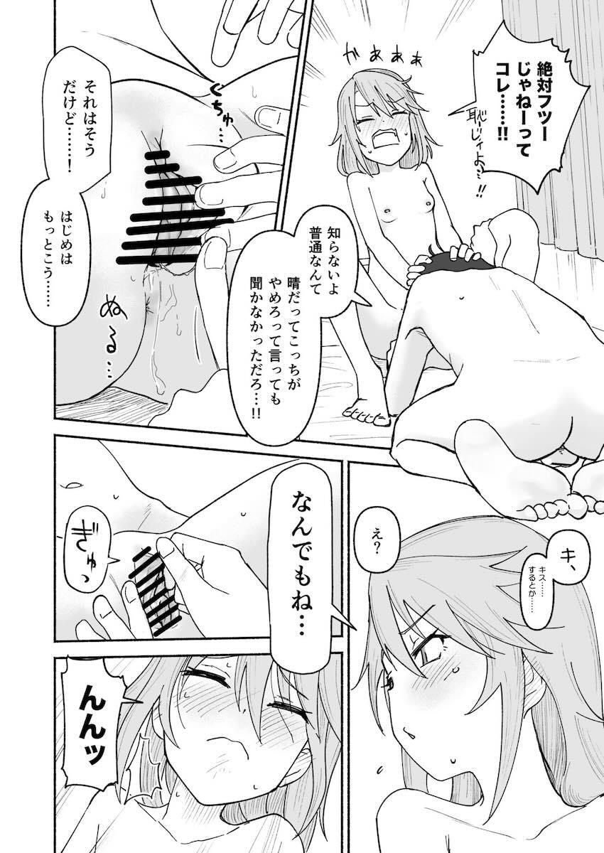 性に関心を持ち始めた結城晴と童貞処女セックス <> 025