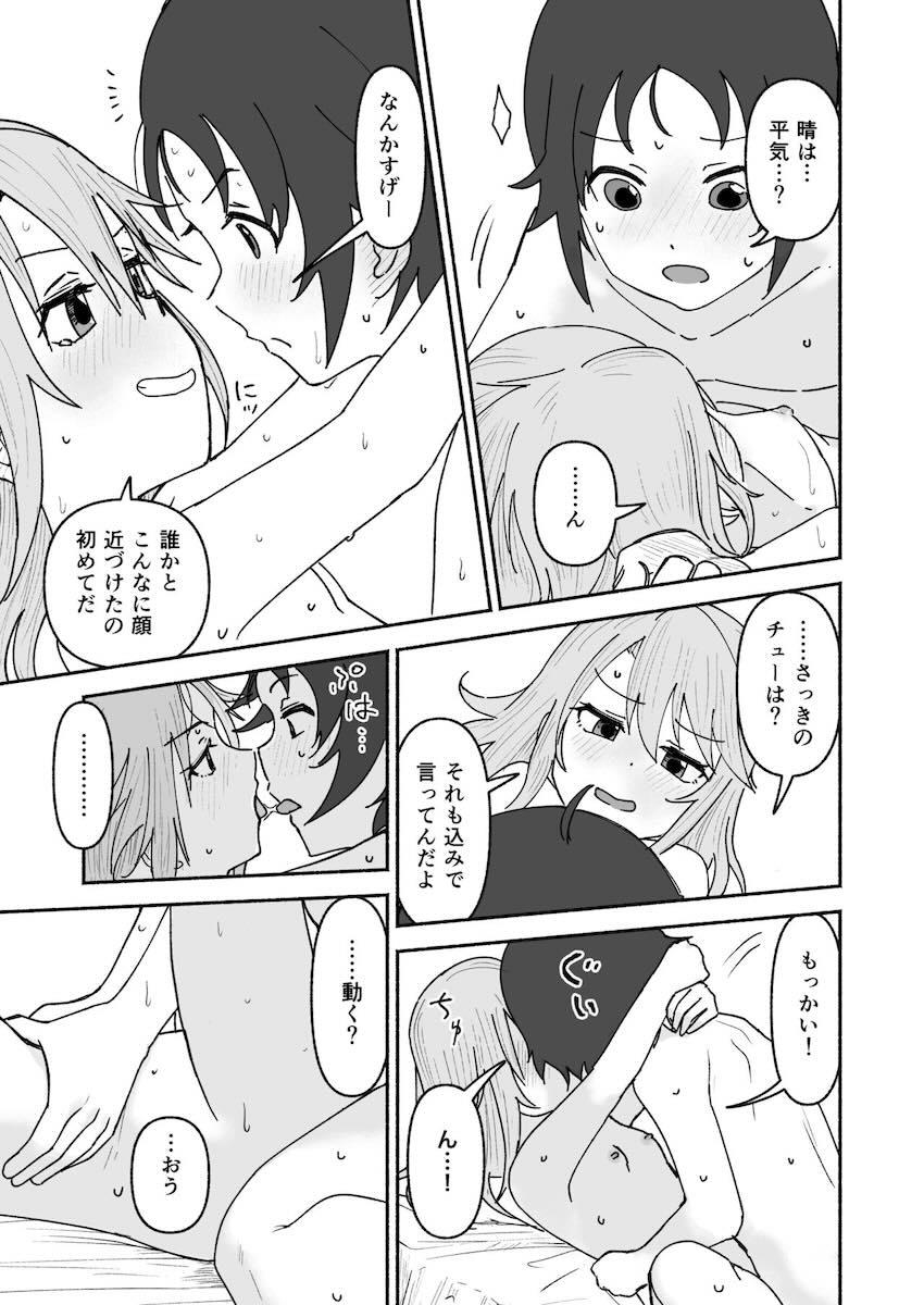 性に関心を持ち始めた結城晴と童貞処女セックス <> 034