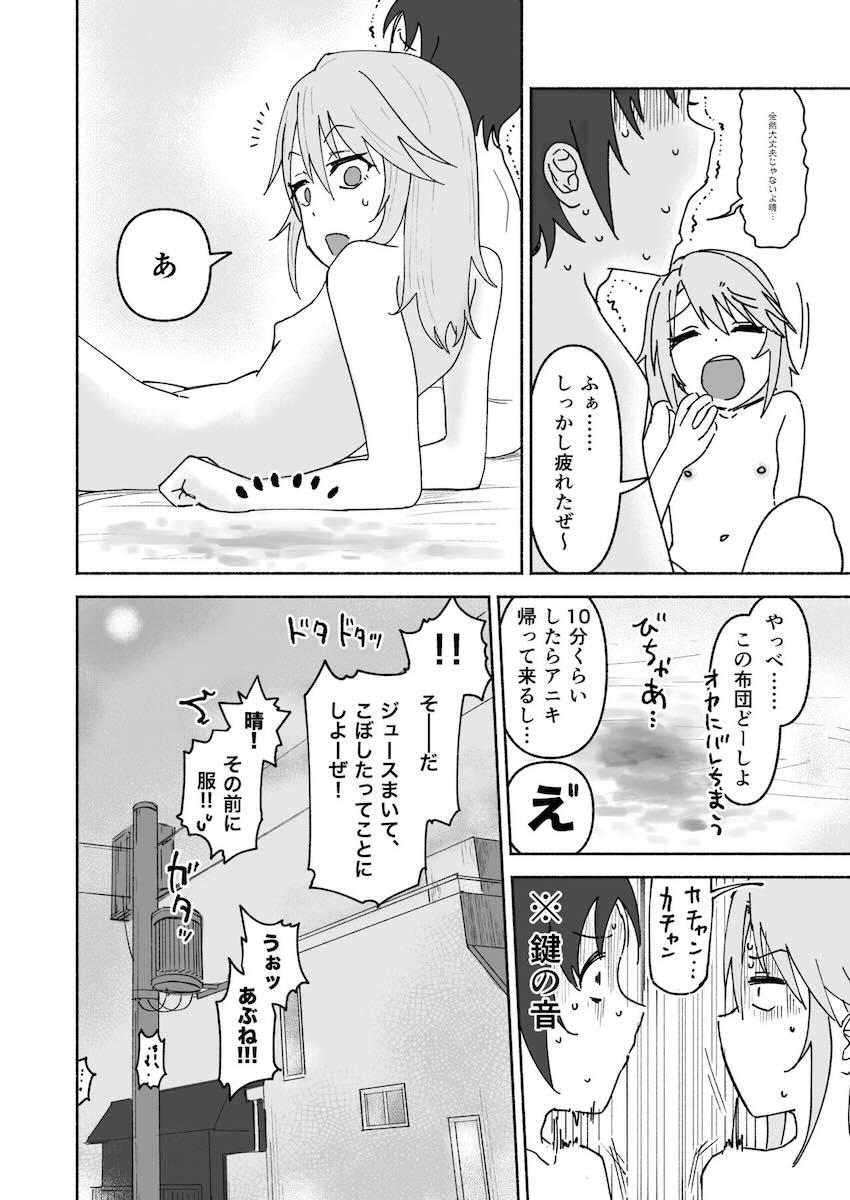 性に関心を持ち始めた結城晴と童貞処女セックス <> 041