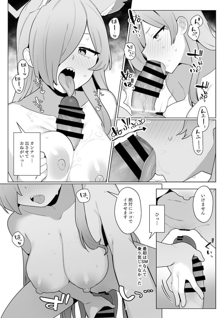 カンナと温泉旅館でしっぽり <> 007