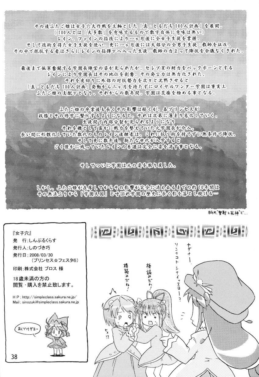 女子穴 <> 037