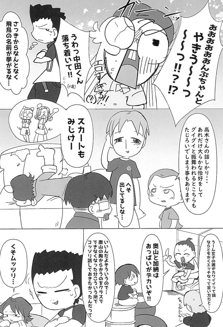 美空小6年女子誰が一番エロいか決定戦！ <> 009