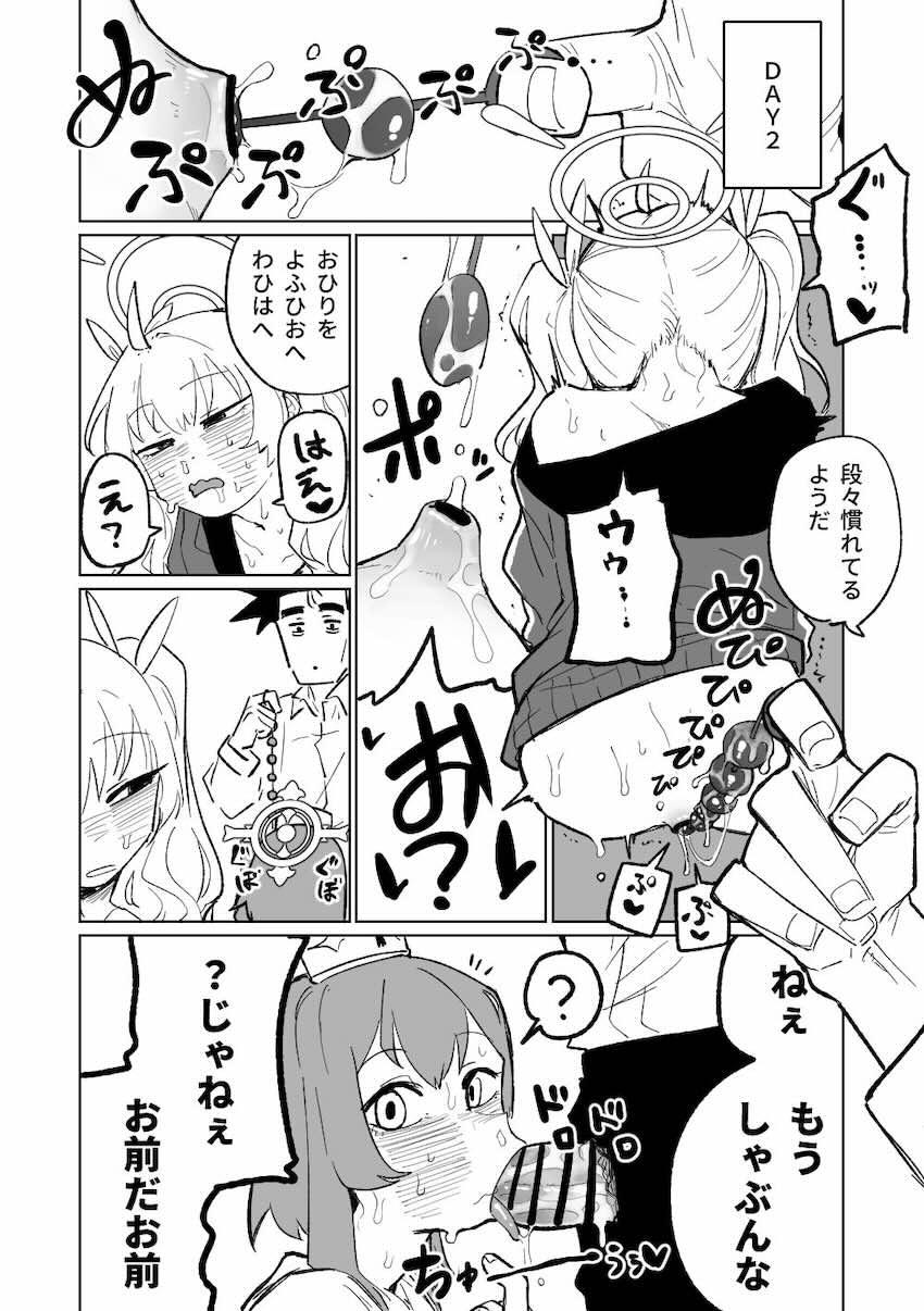 【完全版】伊原木ヨシミけつあな開発はじめます。 <> 008
